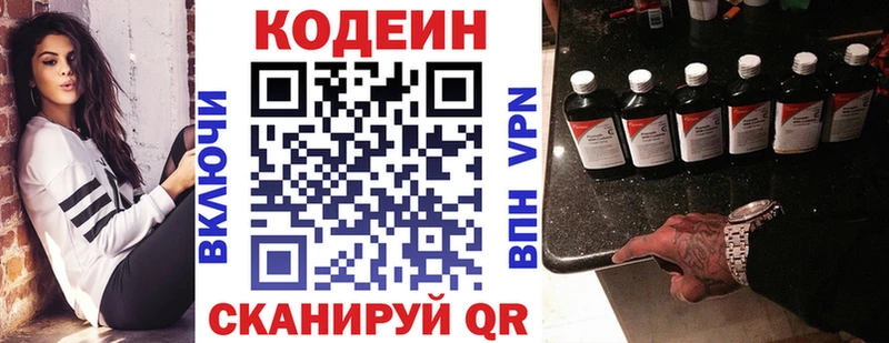 Кодеин напиток Lean (лин)  Купить  Барабинск 